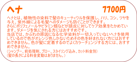 ヘナ