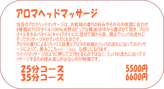 吉川市、アロマヘッドマッサージ、ヘアースパ
