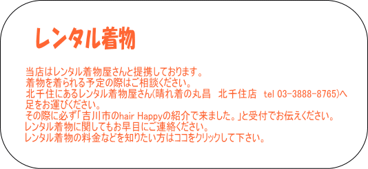 吉川市、レンタル着物、レンタル衣装